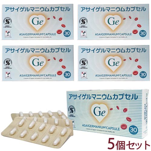 楽天市場】アサイゲルマニウム 30カプセル×5個セット【宅配便】 浅井