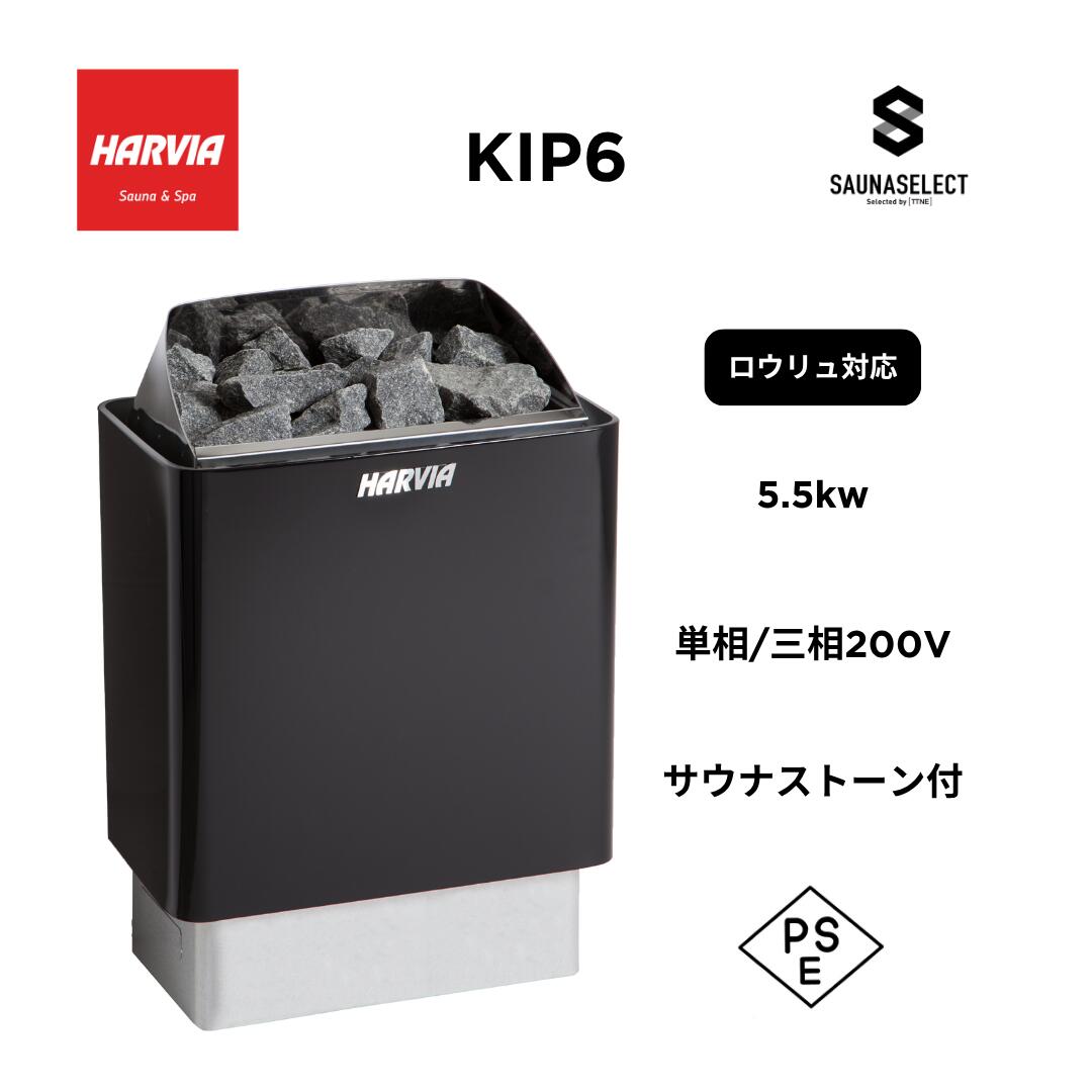楽天市場】【法人限定】HARVIAサウナヒーター サウナストーブ KIP6