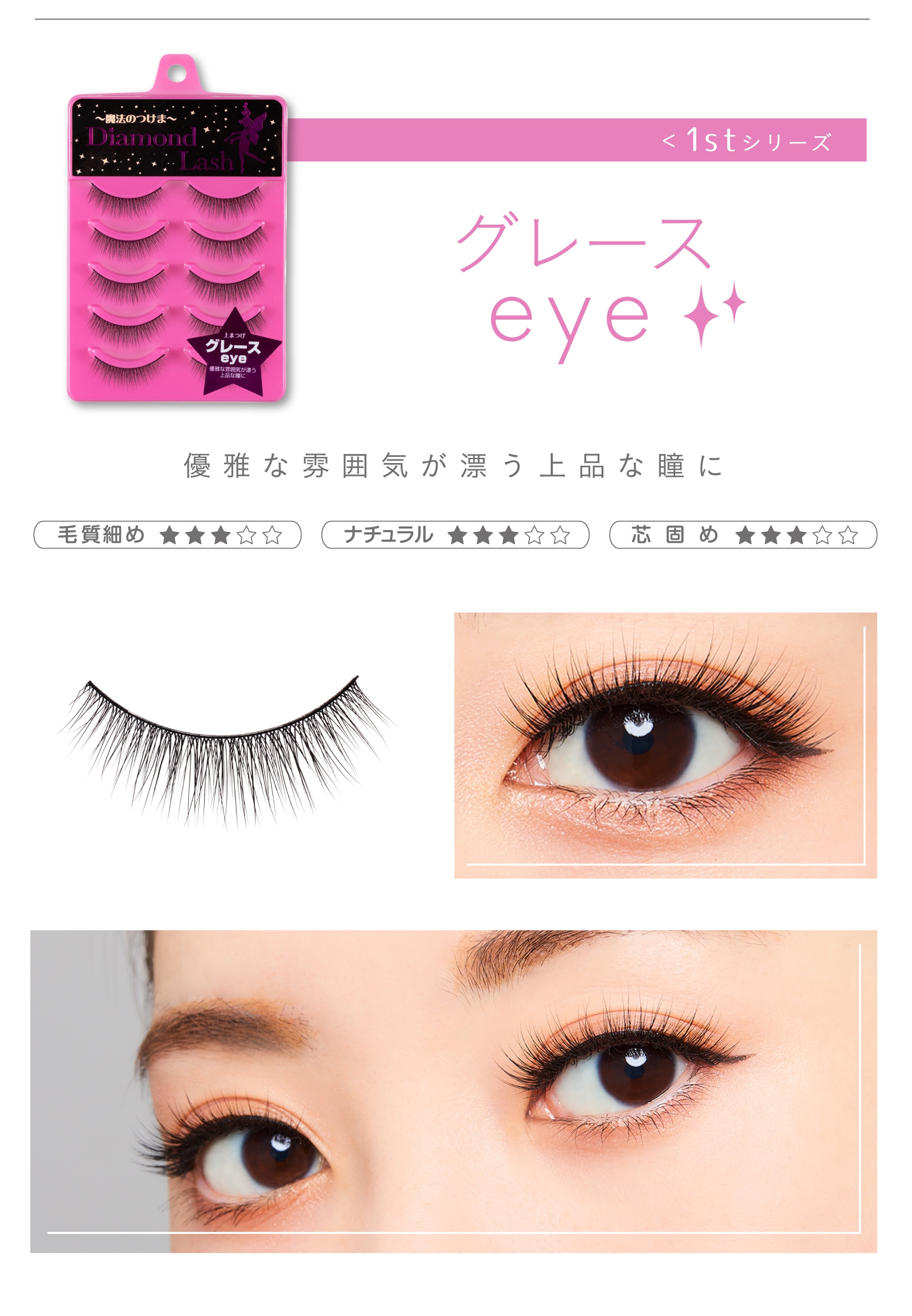 楽天市場】【ダイヤモンドラッシュ公式】 グレースeye 【DiamondLash