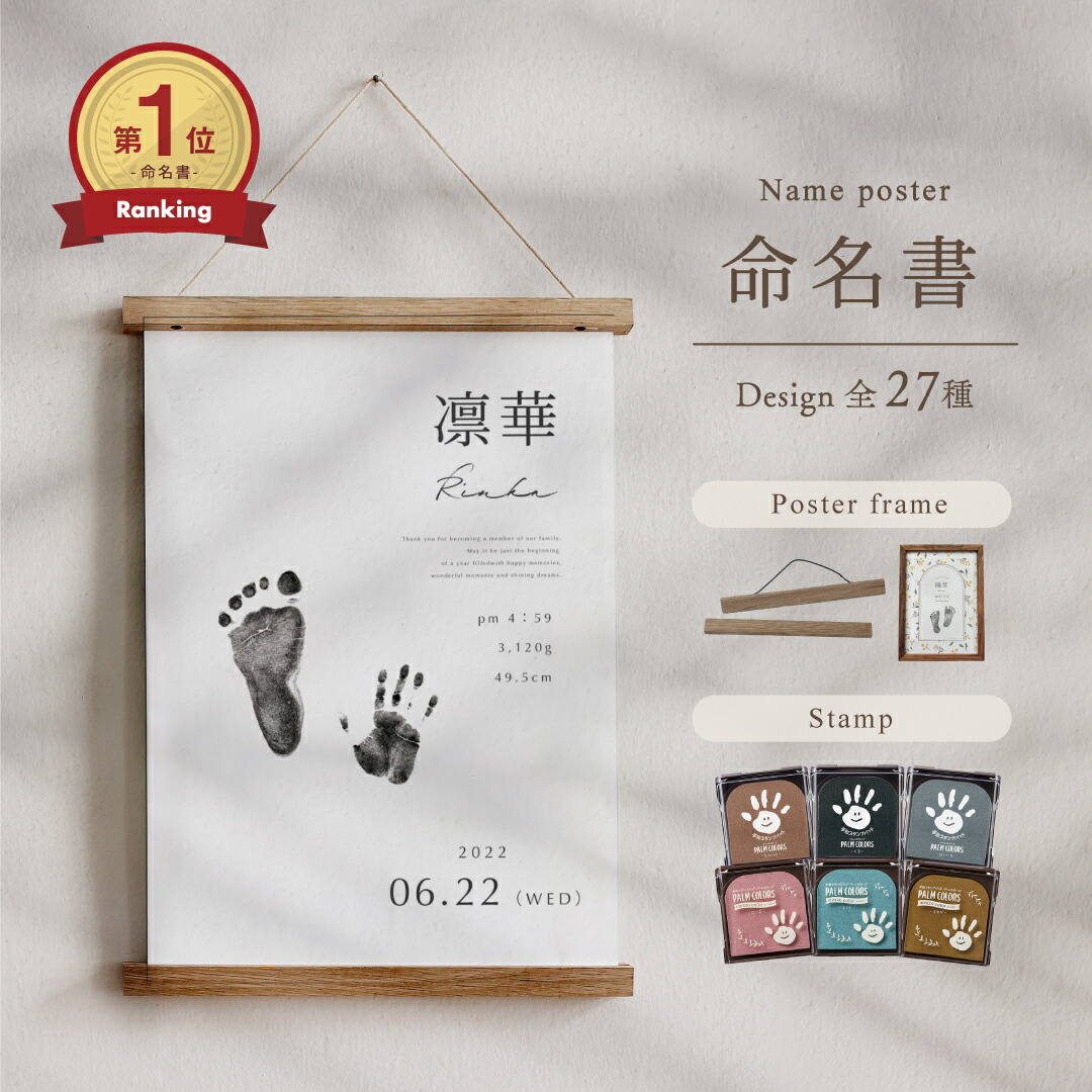 楽天市場】＼楽天ランキング1位／ 命名書 お七夜 手形 足形 命名紙