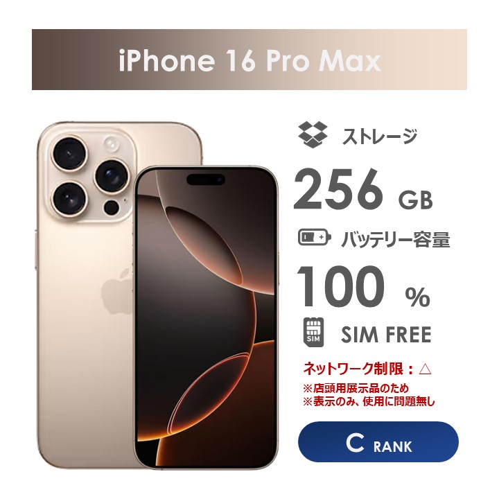 楽天市場】simフリー iphone16 pro max 256gbの通販