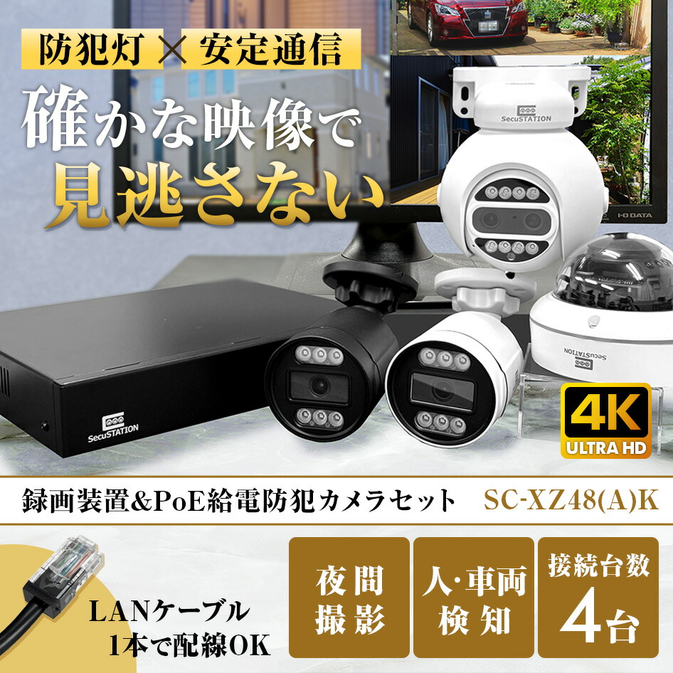 楽天市場】【4K800万画素 官公庁採用リピート多数】 防犯カメラ 1~4台