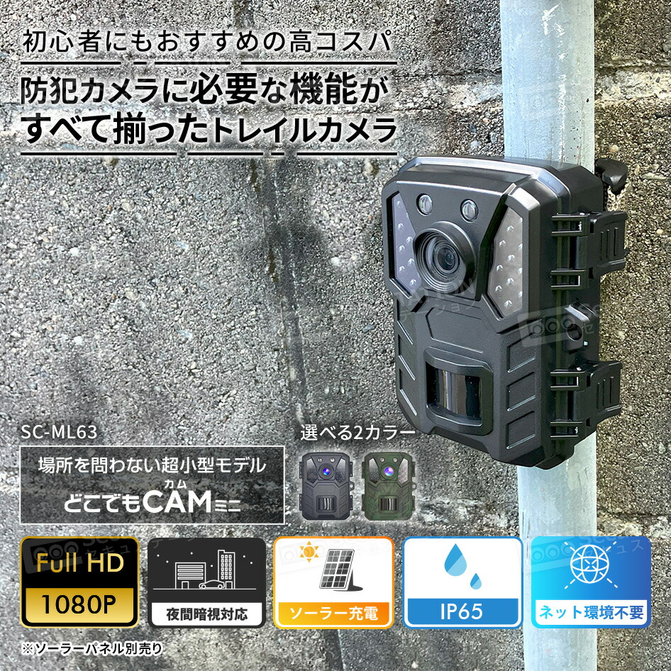 楽天市場】【SD32GB付き録画セット】 防犯カメラ トレイルカメラ 監視