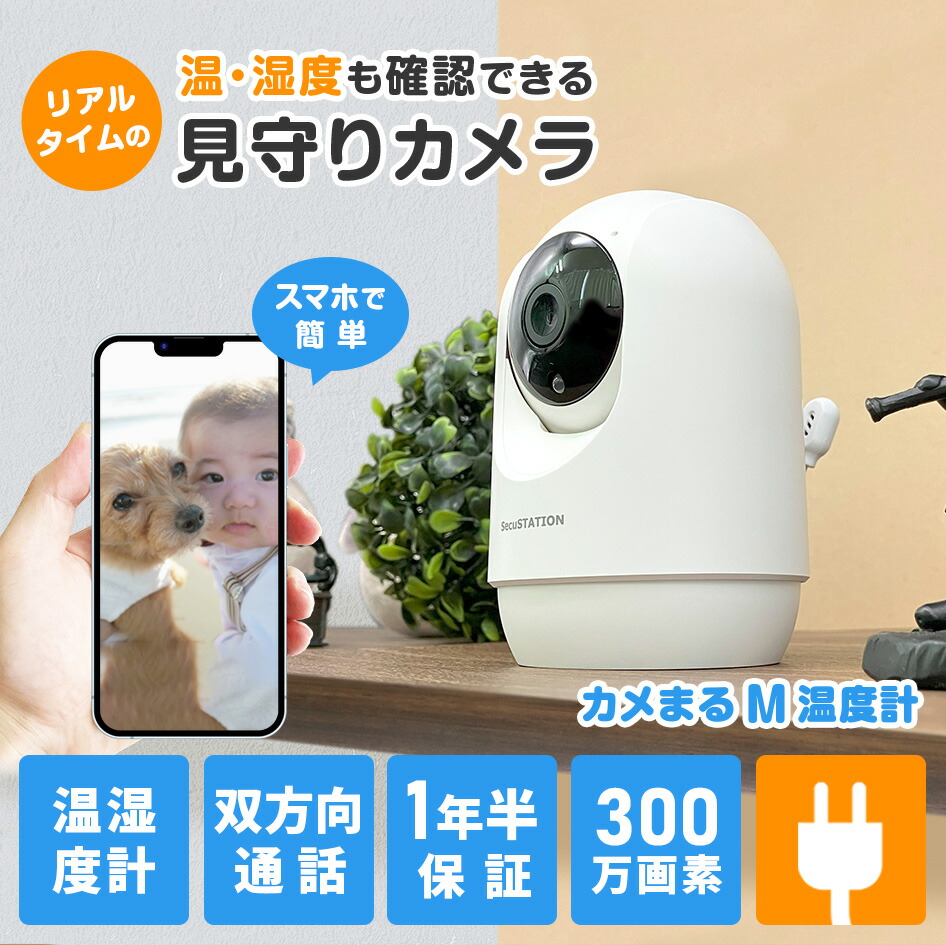 楽天市場】【温度湿度も確認できるペットカメラ】SDカード+設置用