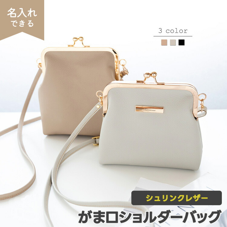 楽天市場】がま口 ショルダーバッグ 【 シュリンクレザー 】 選択可能