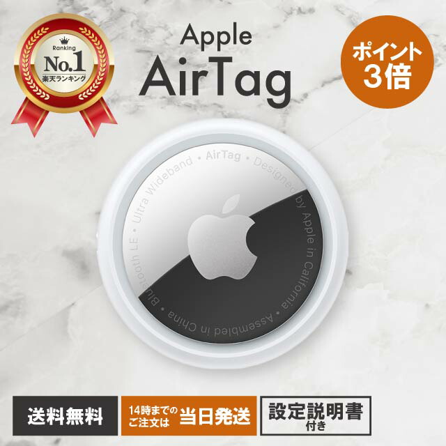 楽天市場】【選べる専用ケース付6種！】Apple AirTag エアタグ 国内