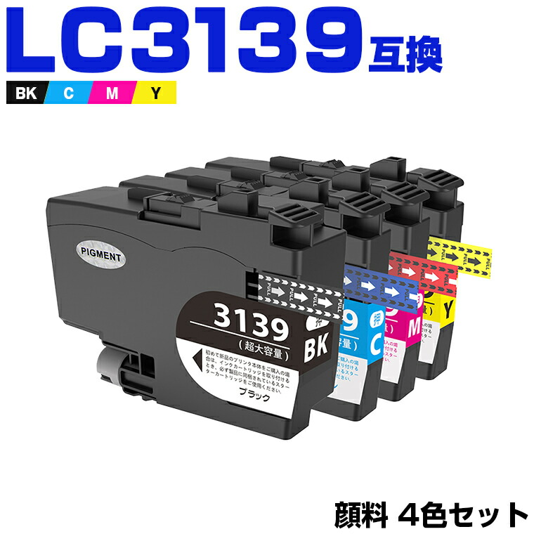 楽天市場】ブラザー lc3139 大容量 4色セットの通販