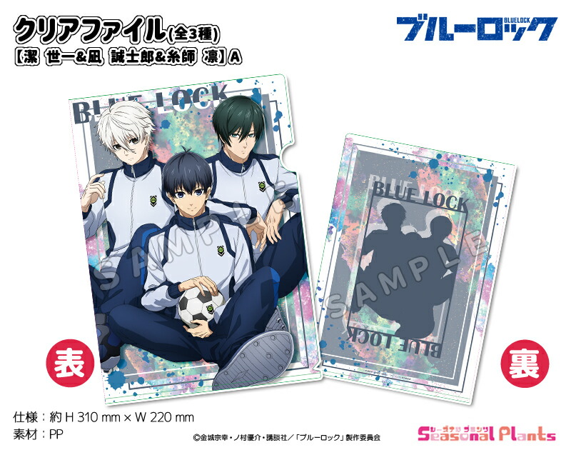 4点 ブルーロック 星の子 クリアファイル バラ売ok 潔 蜂楽 御影 糸師