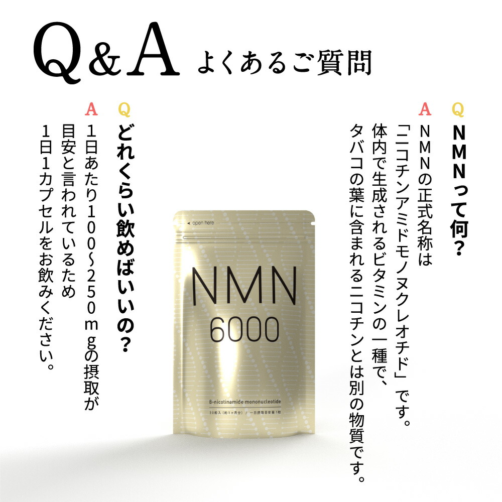 楽天市場】NMN 約1ヶ月分【cp】NMN6,000mg 純度100％ 高配合 国内製造