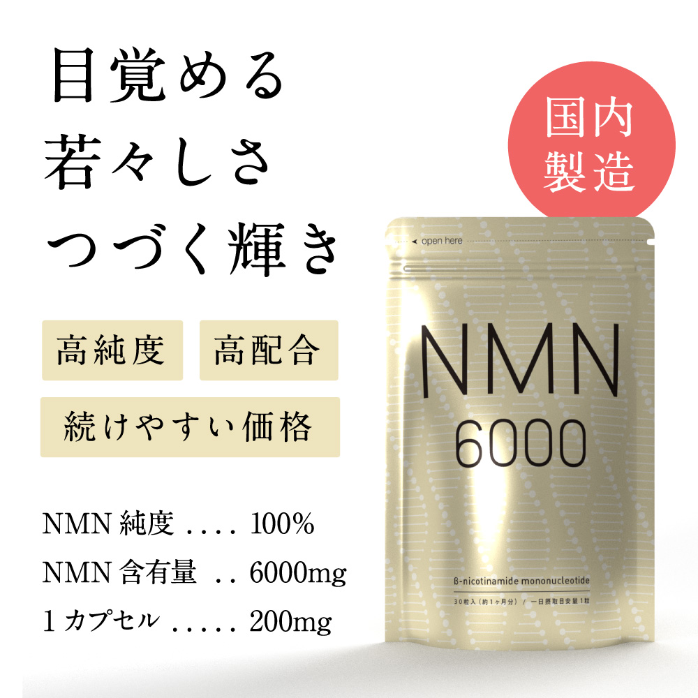 楽天市場】NMN 約1ヶ月分【cp】NMN6,000mg 純度100％ 高配合 国内製造