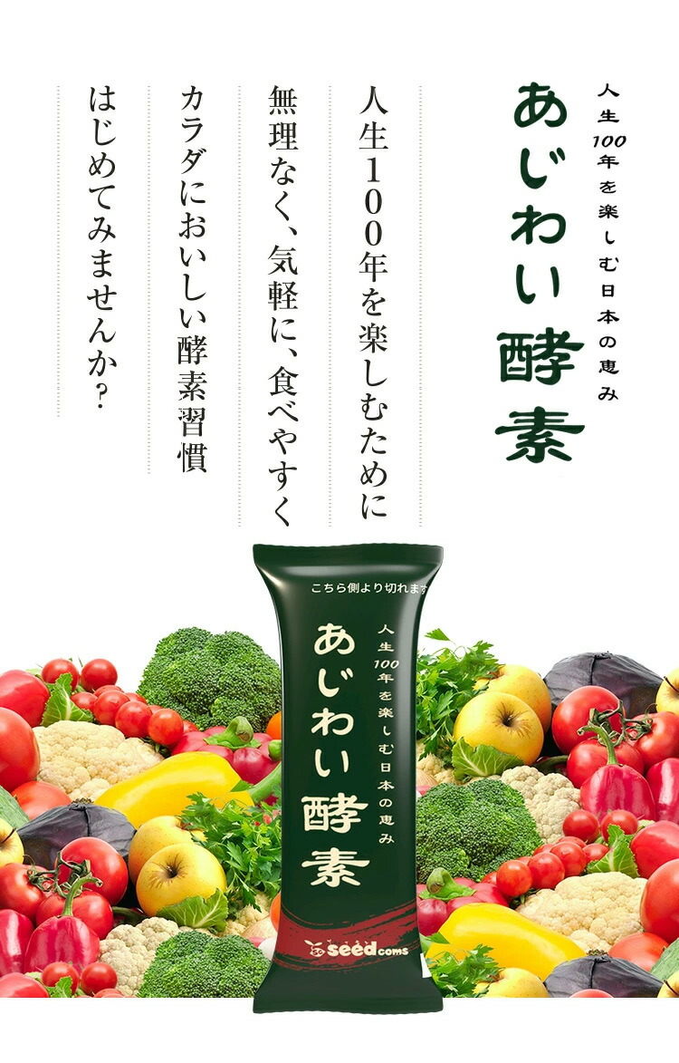 楽天市場】ペーストタイプの新酵素！あじわい酵素（31包入り×3）人生