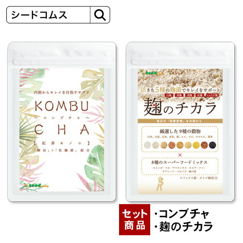 楽天市場】麹とコンブチャセット（KOMBUCHA）計2ヶ月分 酵素