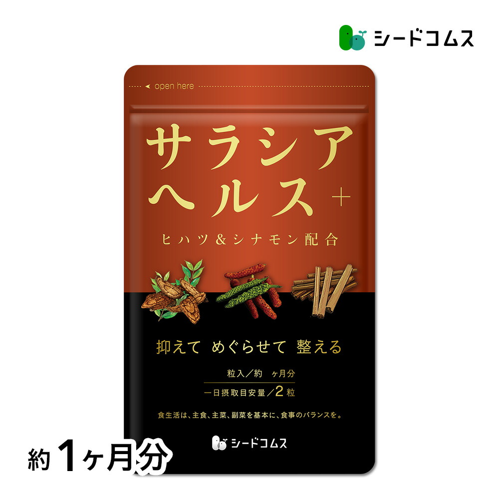 楽天市場】サラシアヘルス+【 約1ヶ月分】 新発売 サプリ サプリメント
