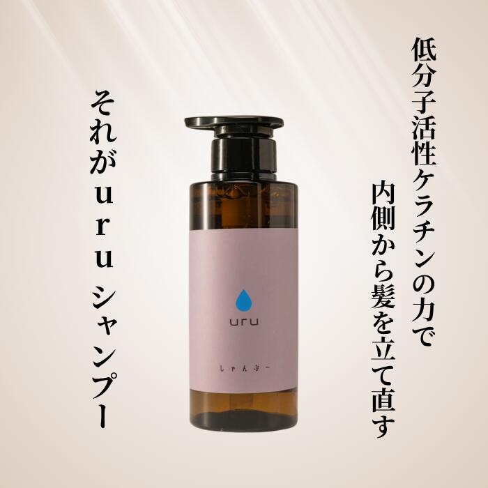 楽天市場】uru シャンプー 300ml ケラチン シャンプー 栄養補給