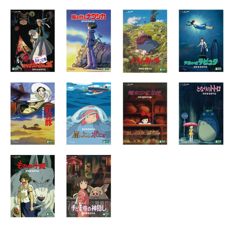 楽天市場】特別セット スタジオジブリ DVD 10タイトルセット : 脳