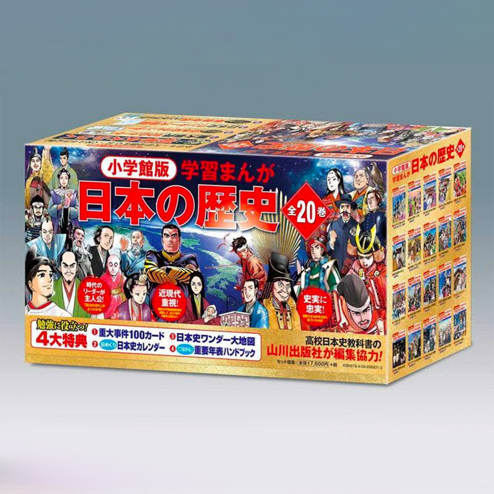 楽天市場】小学館創立100周年企画 小学館版 学習まんが日本の歴史 全20