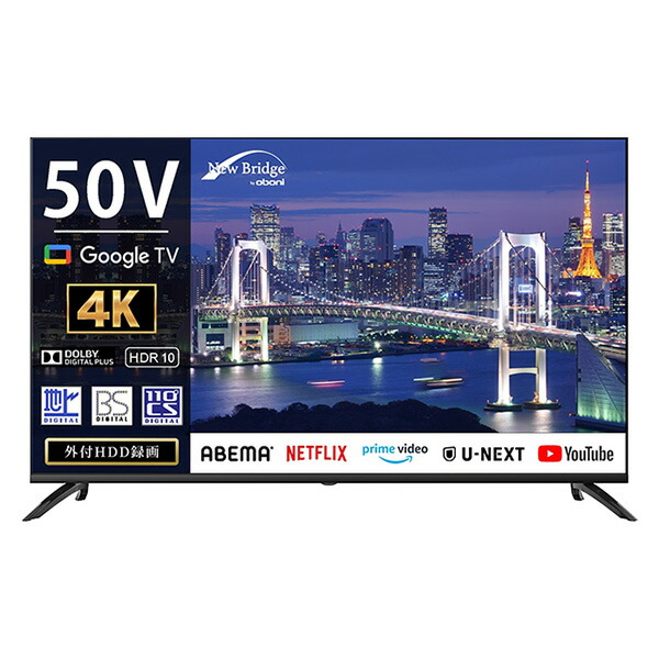 2024年製 神奈川・東京は無料配送 大画面50インチ 4Kスマートテレビ