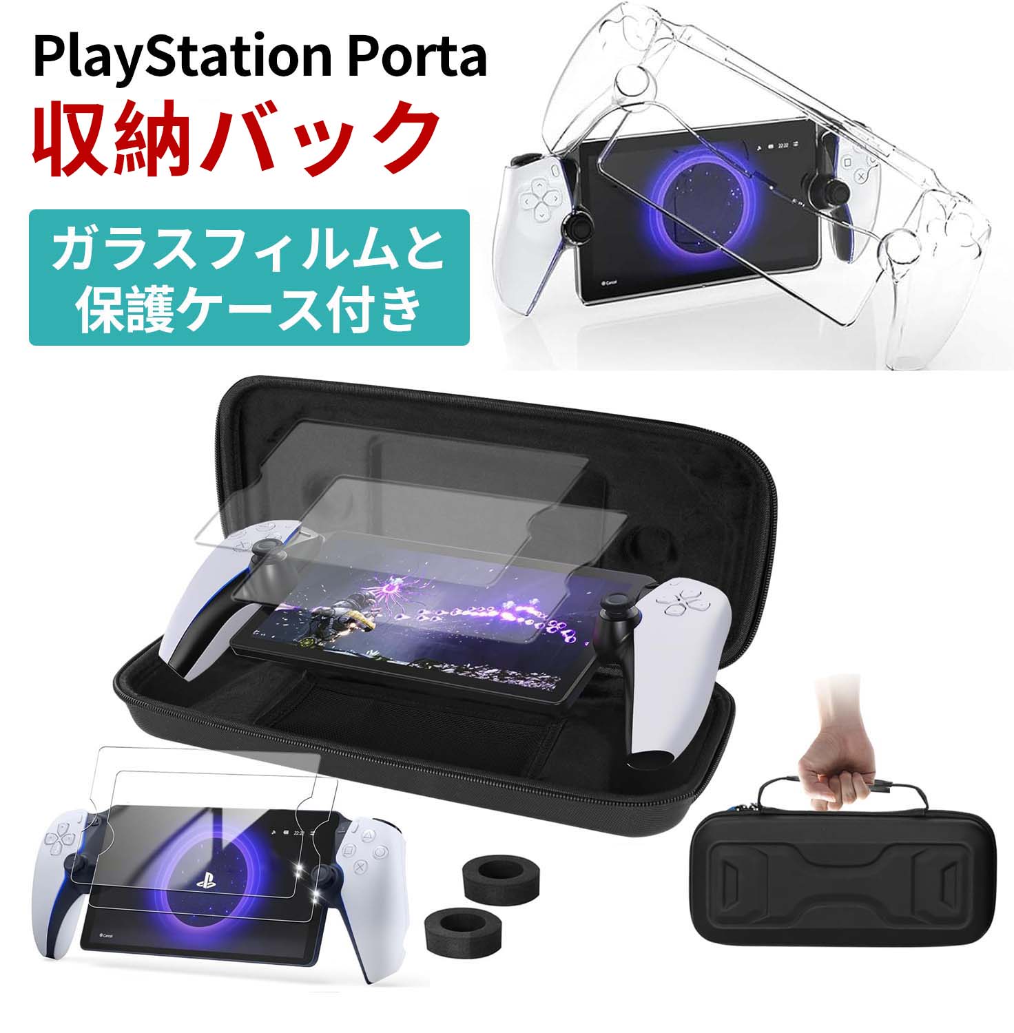 楽天市場】【顧客満足度99%獲得☆】【 6in1】 PS Portal 用収納ケース