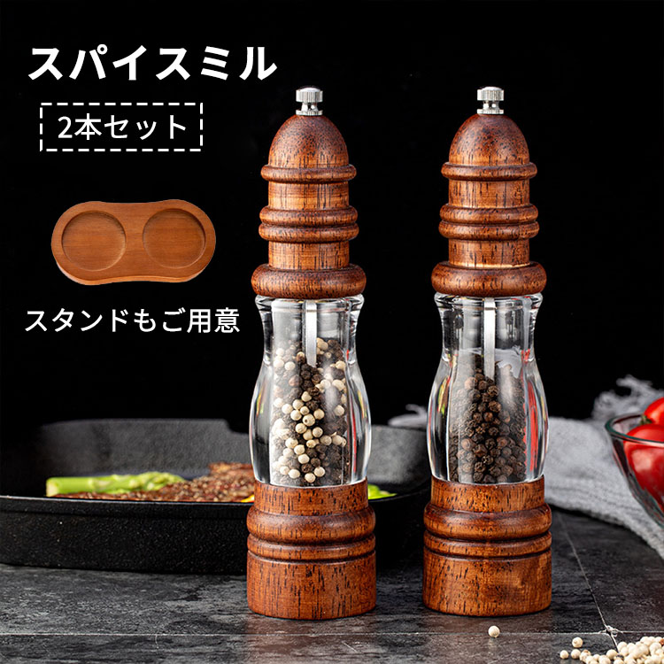 プジョー ソルト＆ペッパーミル 木製 手動 スタンド付 ペッパーミル