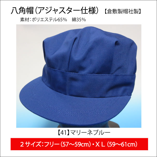 楽天市場】作業帽 エコ素材の 八角帽（アジャスタータイプ）（全7色