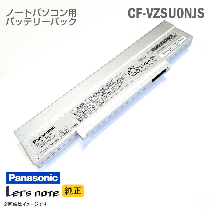 楽天市場】[純正] CF-VZSU0NJS Panasonic パナソニック 大容量 6セル