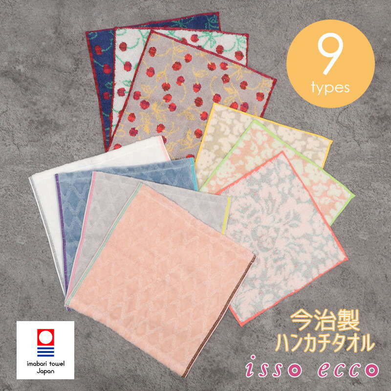 楽天市場】isso ecco イッソエッコ ハンカチタオル 今治タオル
