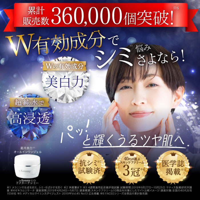 楽天市場】【公式】ドクターケシミー [医薬部外品] 60g オールインワン