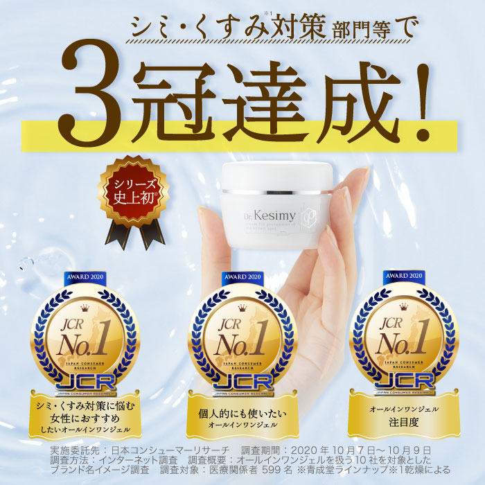 楽天市場】【公式】ドクターケシミー [医薬部外品] 60g オールインワン
