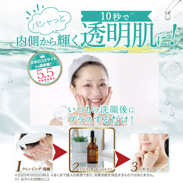 楽天市場】【公式】FACEE フェイシー リキッドセラムプラス 導入美容液
