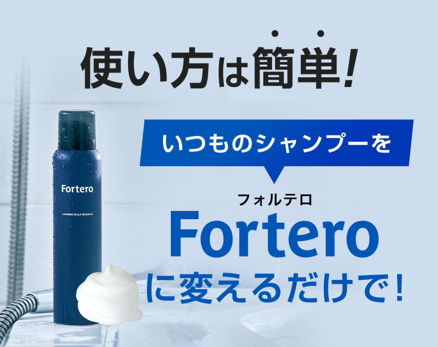 楽天市場】【送料無料】Fortero(フォルテロ)カーボニックスカルプ