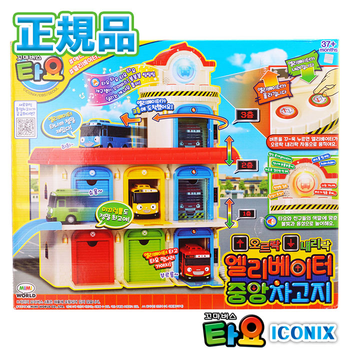 楽天市場】【エレベーターガレージセット】正規品 ちびっこバス タヨ