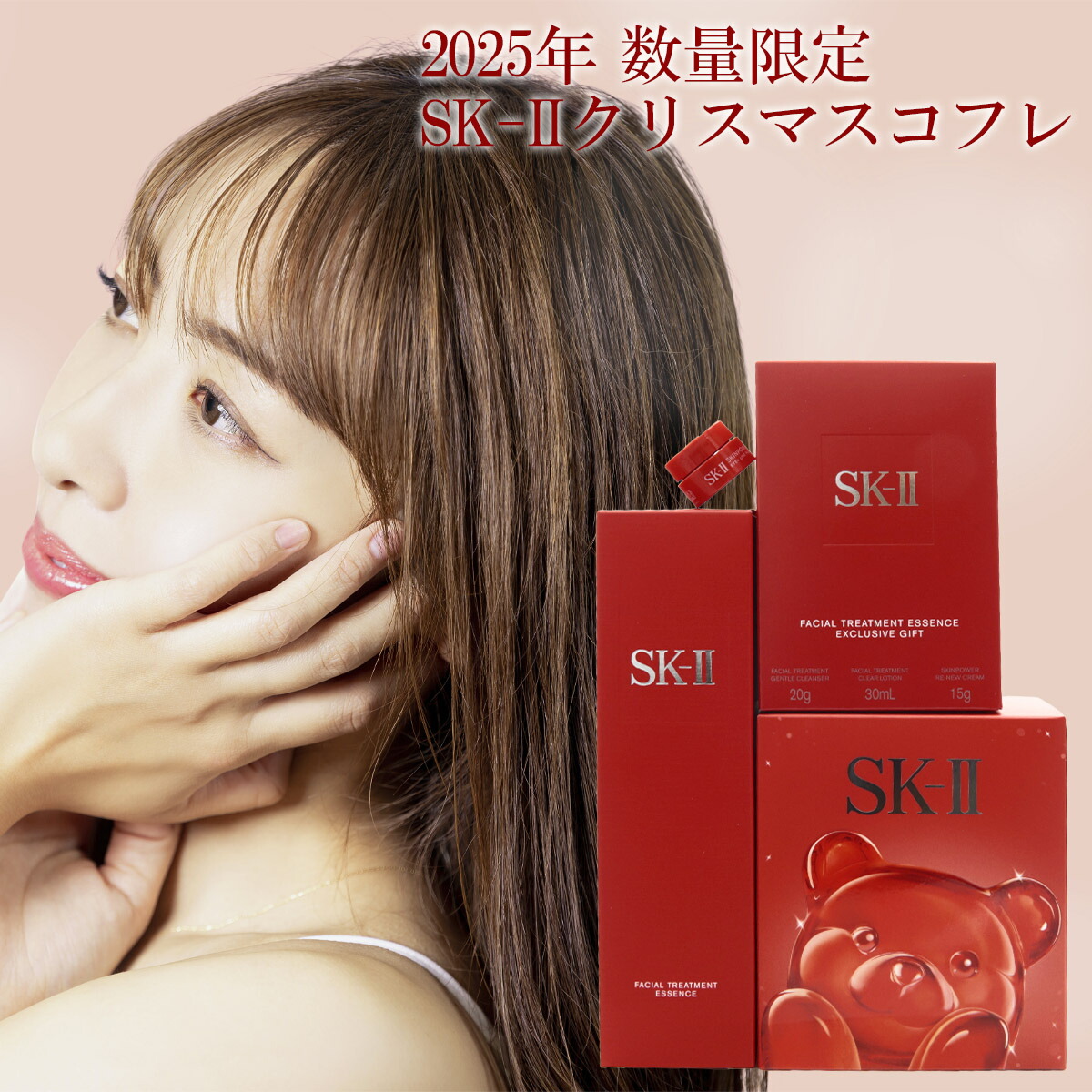 楽天市場】数量限定 SK-II フェイシャル トリートメント エッセンス