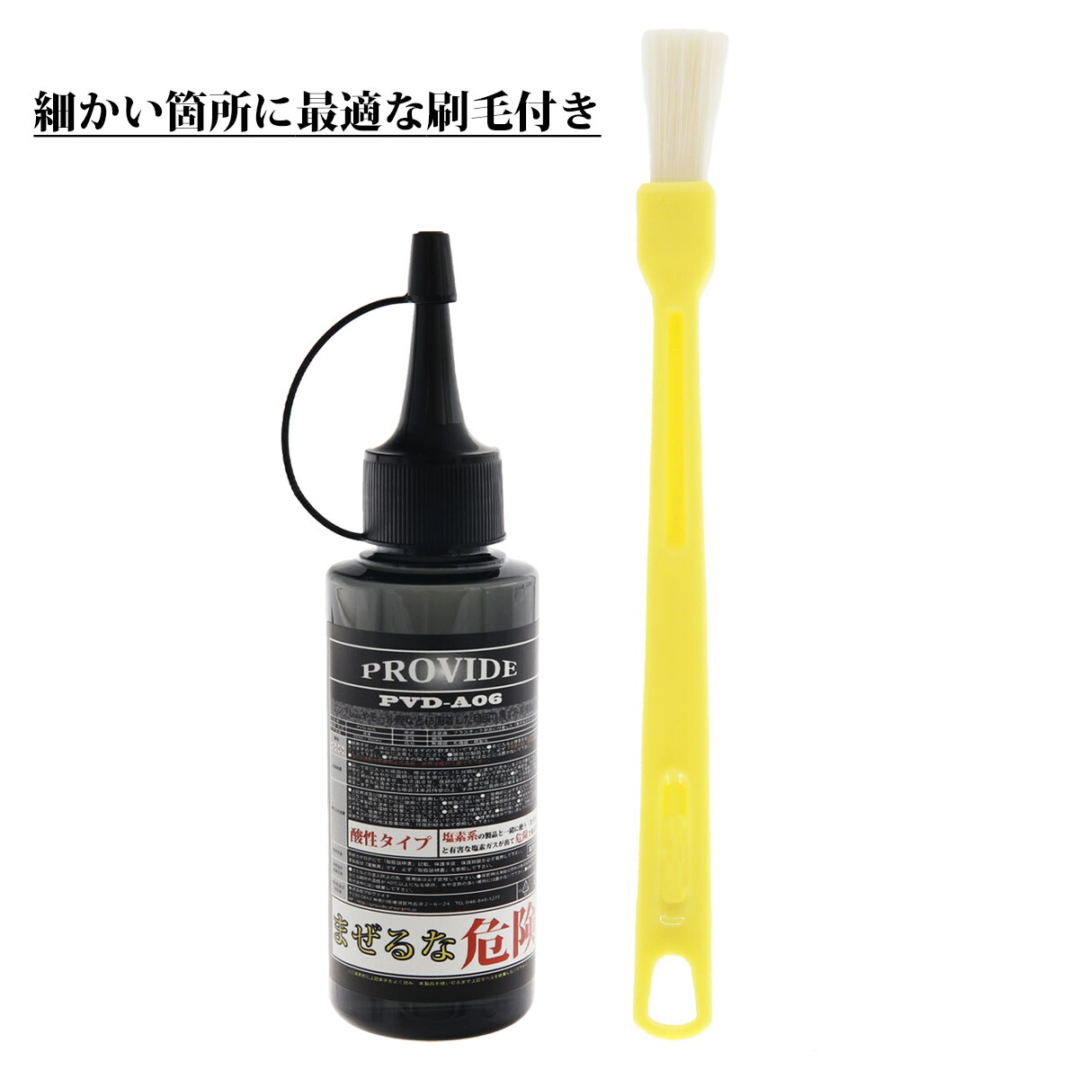 楽天市場】プロヴァイド PROVIDE 黒ずみスケール除去剤 PVD-A06 80ml