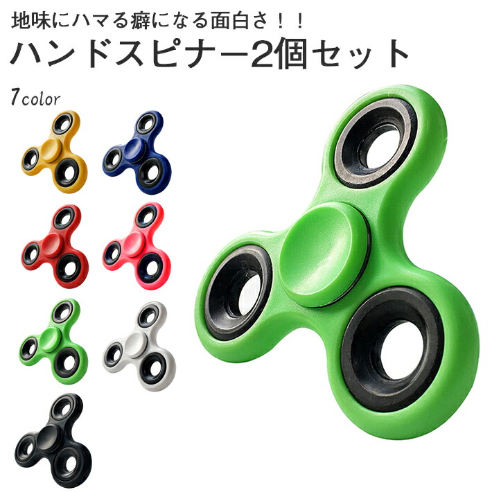 楽天市場】【楽天ランキング入賞】 【選べる2個セット】ハンドスピナー