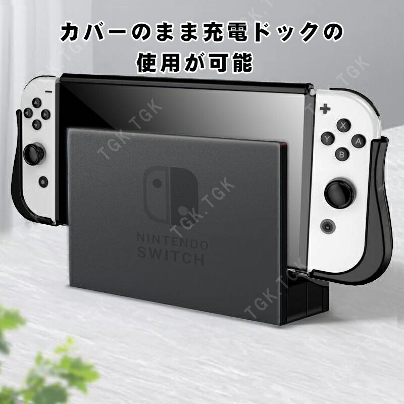楽天市場】有機ELモデル 任天堂 Switch グリップカバー 一体型