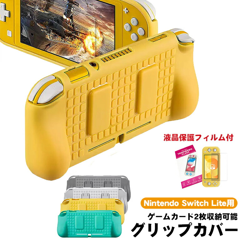 Nintendo Switch Lite イエロー 専用ケース付 スティック不良 Nintendo