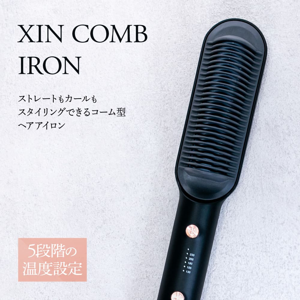 楽天市場】XIN COMB IRON ヘア アイロン ヘアアイロン ツヤ髪 ヘアケア