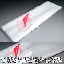 楽天市場】胴裏 正絹 激安の通販