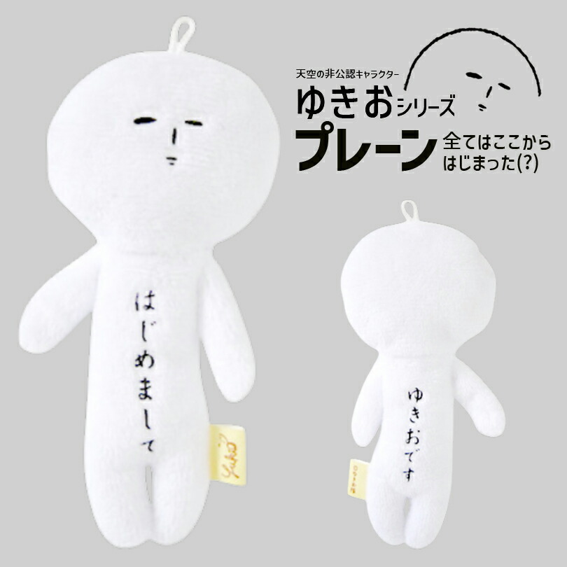 楽天市場】18種類から2つ選べるゆきおシリーズ メール便 送料無料