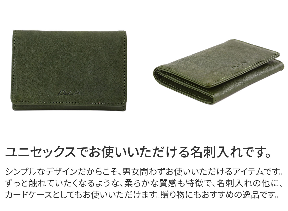 楽天市場】【ダコタ 3年保証＋Wプレゼント付】 Dakota ダコタ 名刺