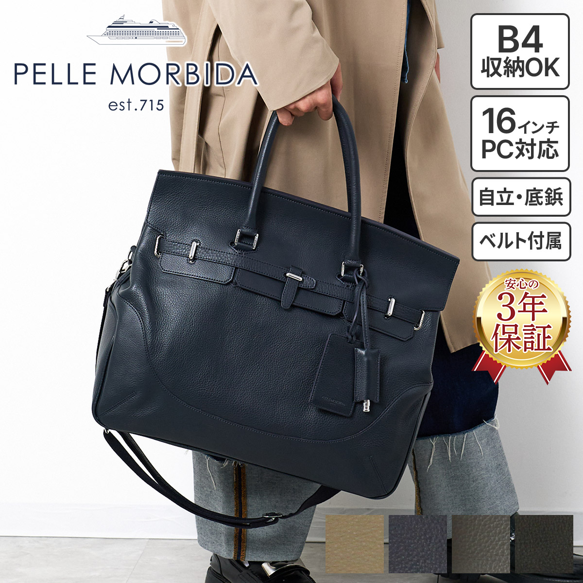 楽天市場】【ペッレモルビダ 3年保証＋ケアセット付】 PELLE MORBIDA
