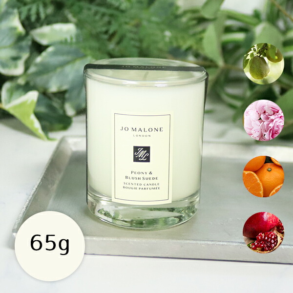 楽天市場】ジョーマローン JOMALONE トラベル キャンドル 65g ギフト