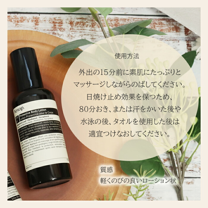 楽天市場】イソップ Aesop プロテクティブ ボディローション SPF50