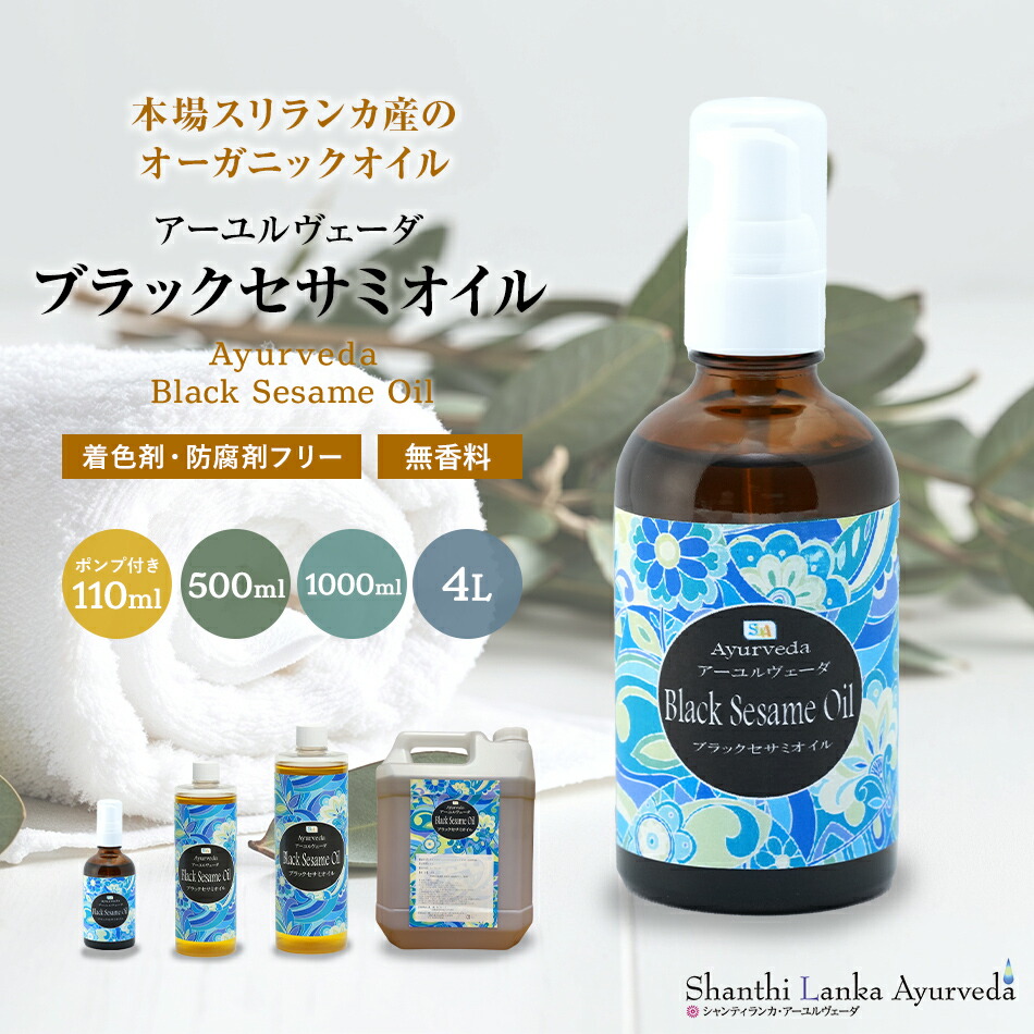楽天市場】【ブラックセサミオイル110ml 500ml 1000ml 4L