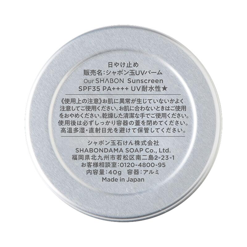 楽天市場】【シャボン玉石けん】シャボン玉UV｜日焼け止め バーム