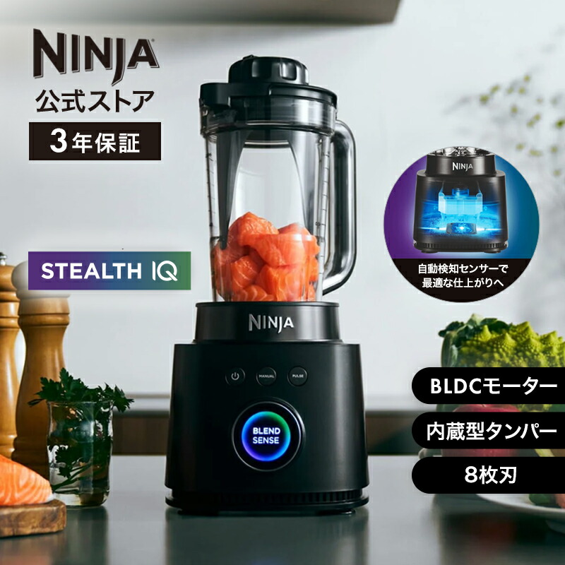 楽天市場】【Ninja 公式】Stealth IQ ミキサー QX201J / シャーク