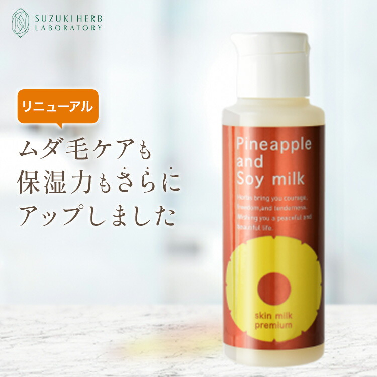 楽天市場】パイナップル豆乳スキンミルクプレミアム ムダ毛 対策 VIO