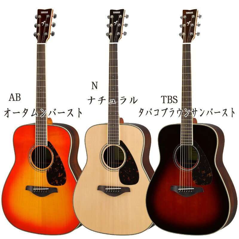 楽天市場】【新品】ヤマハ FG830 YAMAHA FG830 TBS タバコブラウンサン