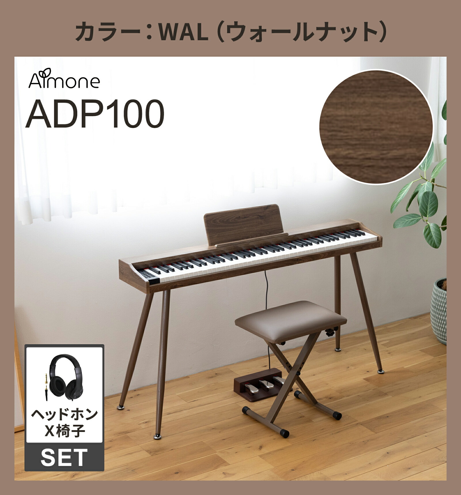 楽天市場】Almone 電子ピアノ ADP100 専用スタンド・3本ペダル付