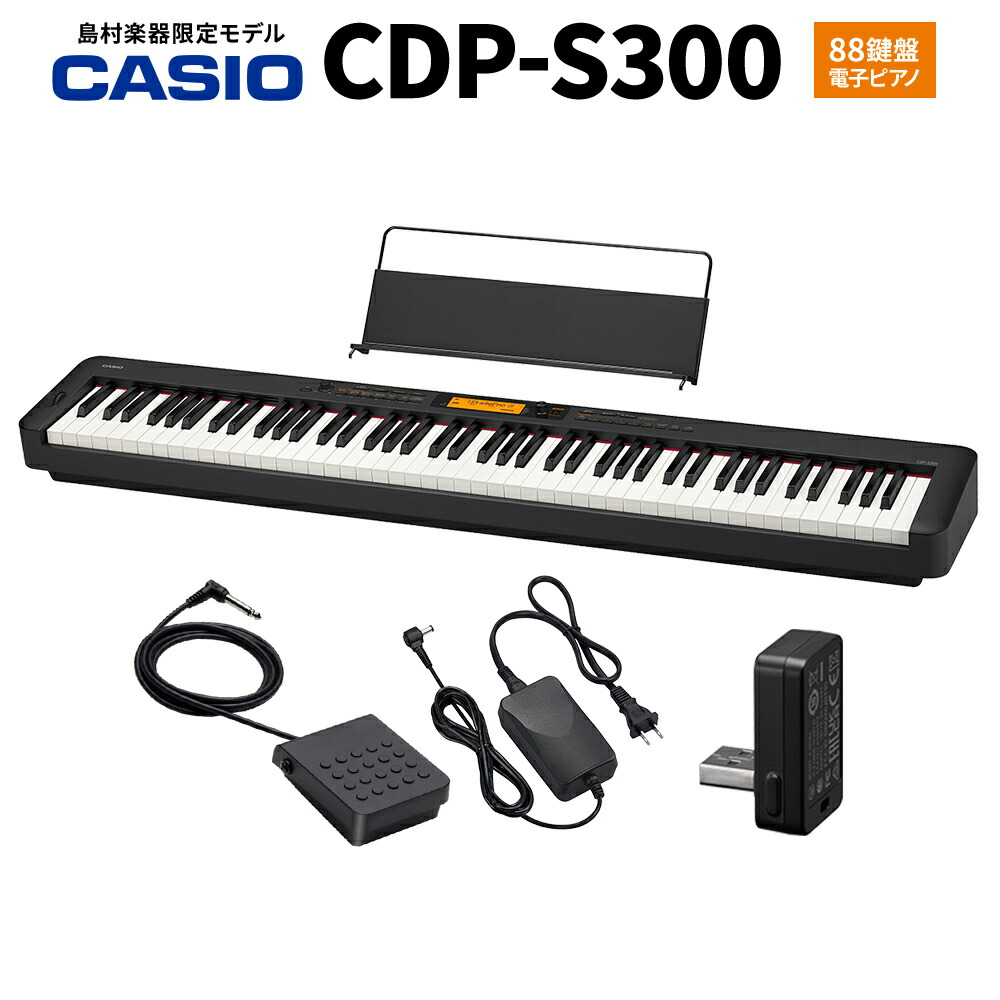 楽天市場】CASIO CDP-S300 電子ピアノ 88鍵盤 カシオ 【島村楽器限定